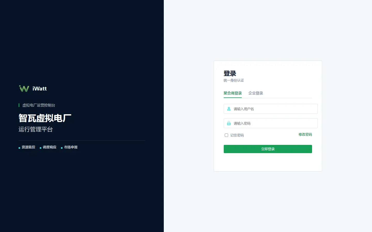 iWatt VPP 管理平台真实登录界面,不含账号、客户或业务数据